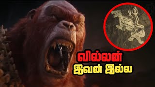 Godzilla x Kong 2  New Main Villain  Explained in Tamil [upl. by Emarie923]