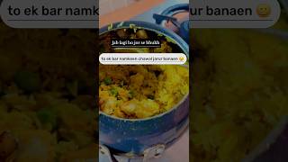 Jab lagi ho jor se bhukh to ek bar namkeen chawal jarur banaen minivlog vlog shorts short [upl. by Morty]