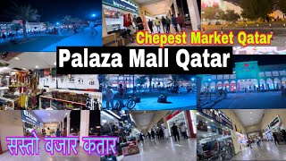 नेपाली र अने मुलुक रमाइलो गर्ने ठाँउ कतार  Palaza Grandmall Qatarqatarpalazagrandmalldoha [upl. by Thisbee185]