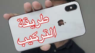 طريقة تركيب سكن dbrand  حامي الشاشة PRISM™ على ايفون Xs [upl. by Alhahs]