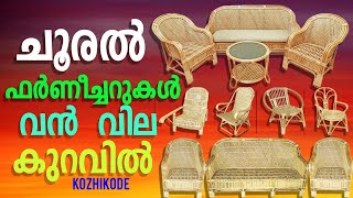 Chooral Furniture Calicut I Cane Furniture I Mom Cane Industries I Chooral I CHOORAL I chooral2022 [upl. by Meensat]