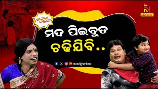 ମଦୁଆ ସ୍ବାମୀକୁ ଝାଡୁ ପାହାର Odia Comedy On Bengali Couple  Pragyan Shankara Comedy Shankara Bakara [upl. by Ttocs]