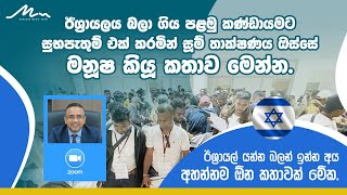 Israel Agriculture job 2023 Sri lanka ඊශ්‍රායලය බලා ගිය පළමු කණ්ඩායමManusha nanayakkara [upl. by Furlani]