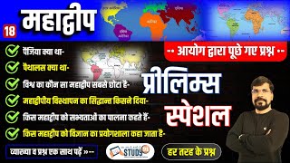 18 महाद्वीप  Continent  Geography Mapping  Introduction  Geography in hindi  Study91 [upl. by Yvan]