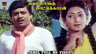 Themmangu Pattukaran Movie  Part 3  Ramarajan Aamani  Ilaiyaraaja  HD Video [upl. by Ahsek356]