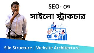 56 Silo Structure সাইলো স্ট্রাকচার  Website Architecture  SEO Bangla Tutorials [upl. by Reivaxe853]