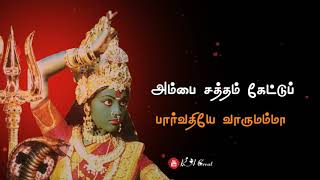 Amman song  Whatsapp status Tamil  Veppilai Veppilai  Devotional song  Palayathu Amman [upl. by Diamond]