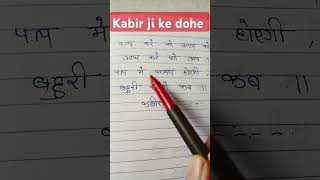 Kal kare so aaj kare aaj kare so ab trendingshorts Kabir amritharatrendingshorts vairalshort [upl. by Tessy923]