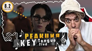 REACTION KEY キー Tongue Tied MV  Реакция на KEY キー Tongue Tied MV  БАСС ГИТАРНО [upl. by Evatsug]