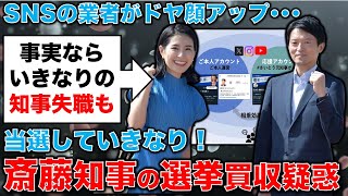 衝撃！斎藤元彦知事に選挙違反疑惑！「 さいとう元知事がんばれ」は選挙買収だった？安冨歩東京大学名誉教授、記者・澤田晃宏さん。一月万冊 [upl. by Enovi131]