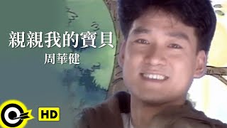 周華健 Wakin Chau【親親我的寶貝 My dearest baby】Official Music Video [upl. by Adnowat]