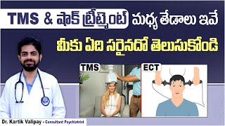 Difference between TMS and ECT in Telugu  Treatment for Depression  Asha Neuromodulation Clinics [upl. by Duj983]