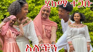 Ethiopia  ሂክማን ከፉፉጋር ሰርፕራይዝ አደረግናት [upl. by Reviel369]