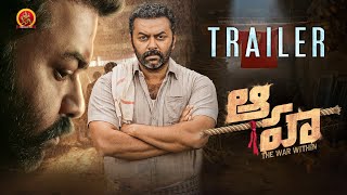 Aaha Latest Telugu Official Trailer I Indrajith Sukumaran I Amith Chakalakkal I Santhy Balachandran [upl. by Elleina883]