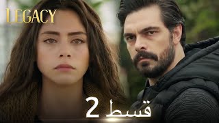 Amanat Legacy  Episode 2  Urdu Dubbed  Season 1 ترک ٹی وی سیریز اردو میں ڈب [upl. by Denny598]