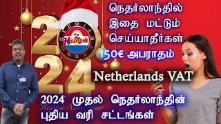 nieuwe regels2024நெதர்லாந்தின் புதிய சட்டங்கள்2024Apple பழத்தை தெருவில் வீசினால் 50000LKR அபராதம் [upl. by Renie]