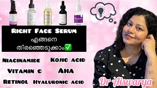 എങ്ങനെ തിരഞ്ഞെടുക്കാം RIGHT FACE SERUM ✅ skincare malayalamyoutuber serum niacinamideserum [upl. by Eronel]