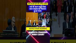 कोर्ट में खरे होने की तमीज़ नहीं है high motivation highcort supremecourtjudge supreme news [upl. by Jain]