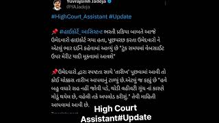 💥💥HIGH COURT ASSISTANT UPDATE HIGH COURT EXAM HIGH COURT BHARTIHIGH COURT EXAM SYLLABUS🧨💥 [upl. by Nwahs529]