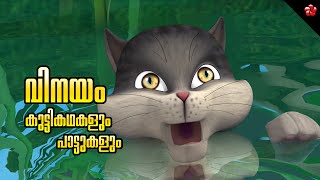 Vinayam ★ Kathu story and Top Malayalam Nursery Rhymes Baby songs ★ Malayalam Cartoon for Kids [upl. by Lenaj]