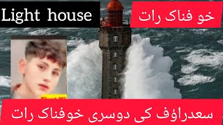 2nd Night in Light House in pakistaniLight house updates [upl. by Omarr353]