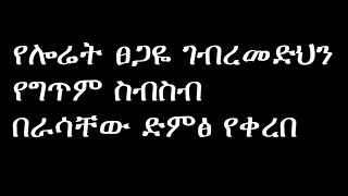 LAUREATE TSEGAYE GEBREMEDHIN BEST POEM COLLECTION [upl. by Coco]