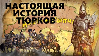 Разоблачение советских историков Настоящая история Тюрков Средней Азии [upl. by Weld215]