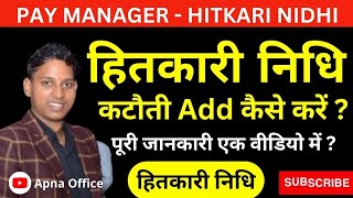 Hitkari nidhi add kaise kre।। How to add hitkari nidhi deduction on paymanager।। हितकारी निधि कटौती [upl. by Graham]