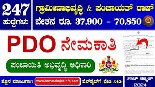 RDPR Karnataka PDO Recruitment 2024  247 Posts  Degree  Karnataka Government Jobs 2024  PDO Jobs [upl. by Horodko]