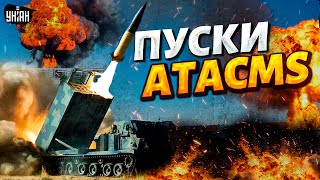 Эксклюзив Кадры запуска ATACMS вот как атаковали Брянск Это видео рвет сеть Реакция Кремля [upl. by Morly754]