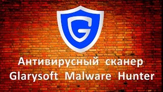 Антивирусный сканер Glarysoft Malware Hunter [upl. by Emelin]