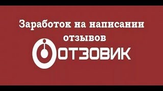 Отзовик  работа на написании отзывов Декрет не приговор ч 4 [upl. by Ymmac]