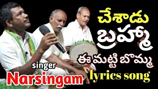 cheshadu brahma e matti bomma  lord brahma songs  brahma devotional songs  stvDevotionalsongs [upl. by Secnarf]