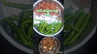 peanut chutney recipe without coconutsimple process lo Ela cheyali chuseyandi guru😋😜 [upl. by Nnaaras]