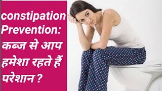 constipation कब्ज से आप हमेशा रहते हैं परेशान DrxManojPharmaTutor [upl. by Erv]