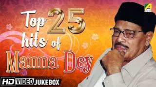 Top 25 Bengali Songs Of Manna Dey  Bengali Songs Video Jukebox  মান্না দে [upl. by Eeloj]