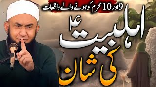 10 Maharam Ko Rona Sunat Ya Bidat Bayan by Molana Tariq Jameel [upl. by Ahseid]