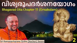 27 Bhagavad Gita Chapter11 Malayalam വിശ്വരൂപദർശനയോഗം [upl. by Aiouqahs727]