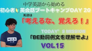 DAY20】超初心者🔰He’s 〜言える？「元カレ」「イタい」「せっかち」「必死」 [upl. by Hsirehc]