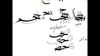 naskh calligraphy course I class 15 [upl. by Irby118]