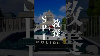 【超重要】警視庁に落ちる人と合格する人の違いはこれ。 [upl. by Eisse426]