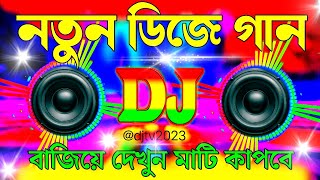 DJ 🥀 Dj Gan 🔥 Viral Dj 💘 ডিজে গান 💞 Dj Songsdjtv2023 [upl. by Hniv]