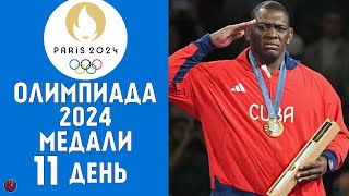 Олимпийские игры2024 11й день Медальный зачет за 6 августа Кто лидер Бокс Борьба Результаты [upl. by Peggy]