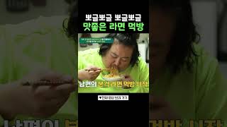 군침도는 라면 먹방 28청춘 [upl. by Lorrayne396]