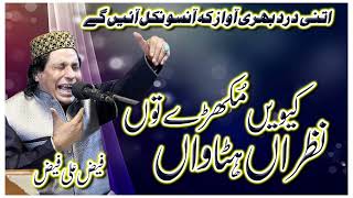 Kiven Mukhre Ton Nazran Hatawan  Faiz Ali Faiz  Best Qawwali  Viral Qasida  Heart Touching Naat [upl. by Eveline99]