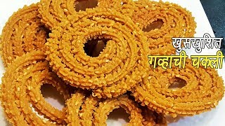 खुसखुशीत गव्हाच्या पिठाची चकली  Wheat Flour Chakali  Diwali Recipe  MadhurasRecipe [upl. by Legnaleugim]