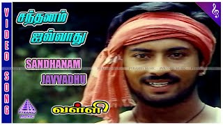 Valli Tamil Movie Songs  Sandhanam Javvadhu Video Song  Priya Raman  Hariraj  Ilaiyaraaja [upl. by Birgitta]