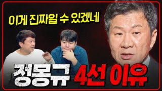 이게 진짜일 수 있겠네 정몽규 4선 이유와 19년 전 기사 내용 6시 내축구 [upl. by Woodhead840]