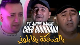 Cheb Boukhana 2024 ما كبر فيهم والو B Dahka Gabloni Ft Amine Manini trezz clip officiel © [upl. by Lynna556]