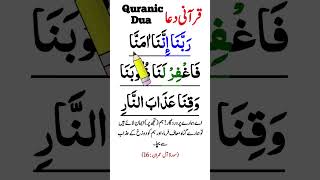 Quranic dua rabbana inna amanna  Qurani Dua  Quranic Dua With Urdu Translation [upl. by Aietal]